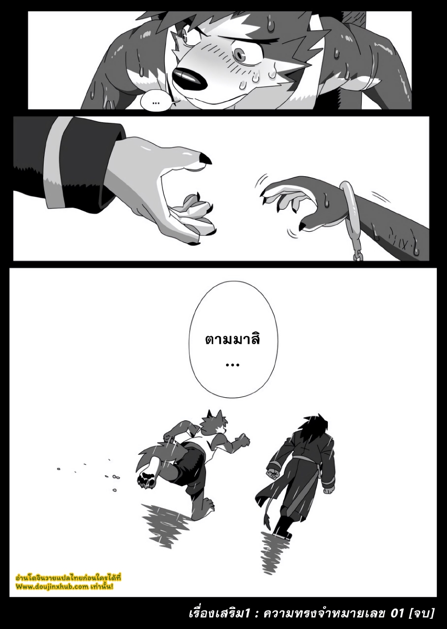 กับดักฮีโร่ 03-21